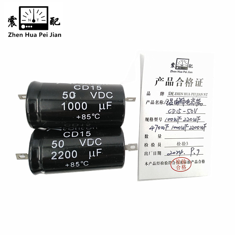 震配 铝电解电容器 CD15-50V(100μF220μF470μF1000μF2200μF) 只高清大图