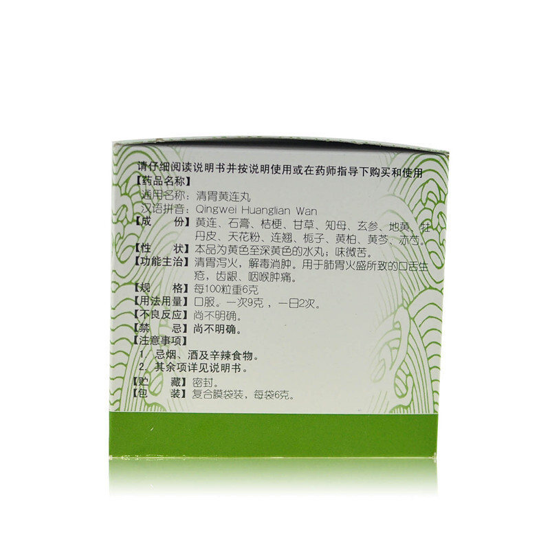 北京同仁堂清胃黄连丸6g*12袋清胃泄火解毒消肿[6盒装]