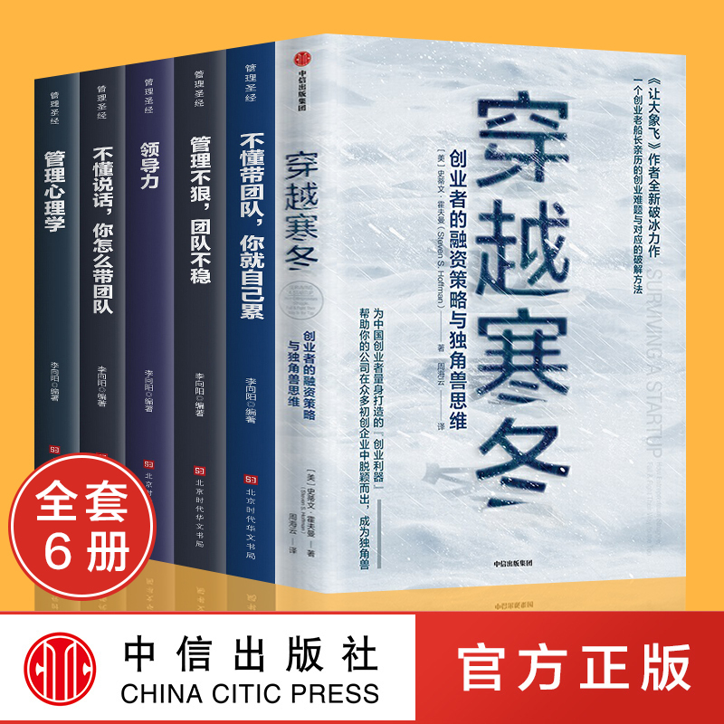 樊登推荐10册]穿越寒冬 财富自由财商用钱赚钱史蒂文霍夫曼创业书籍稻盛和夫给年轻人的忠告领导力聪明的投资者管理企业创业书高清大图