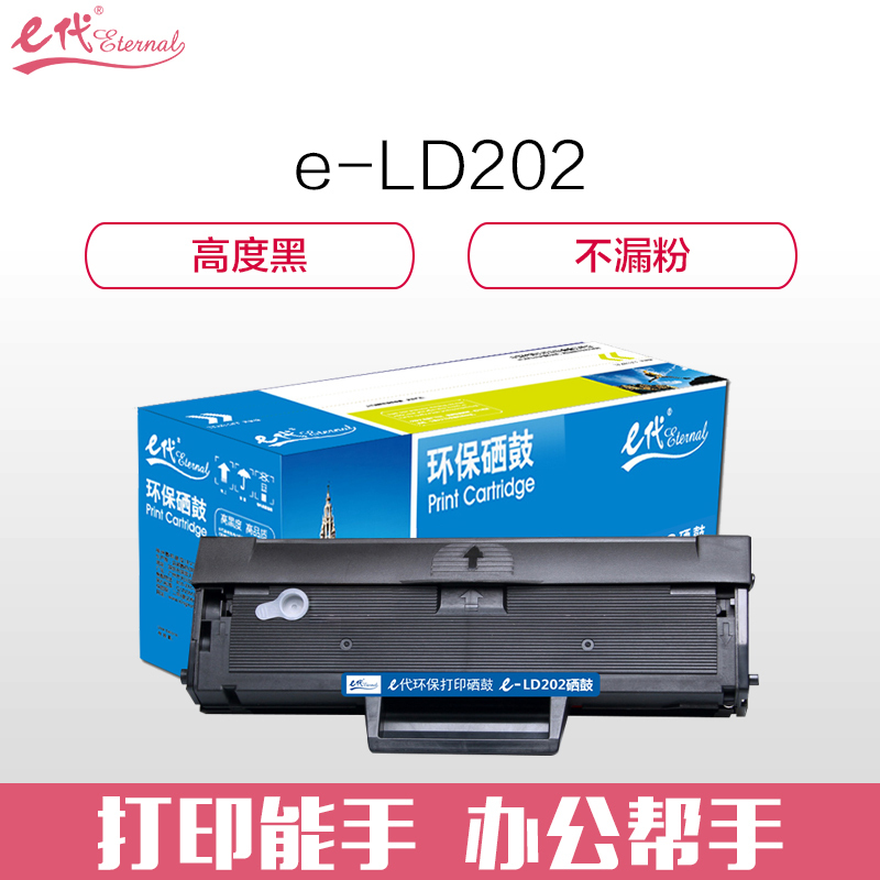 e代经典 LD202硒鼓 适用联想Lenovo F2072 M2041 S2003W S2002打印机