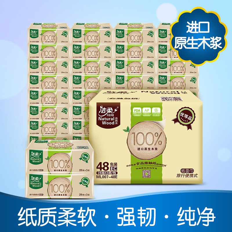 洁柔(C&S)抽纸 自然木系列 三层28抽*48包 低白度抽取式卫生纸巾 面纸餐巾纸(整箱售卖)新老包装交替发货高清大图