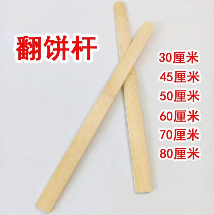 立志时代 80厘米 翻饼杆烙饼煎饼翻大饼杆竹坯子竹板/根高清大图