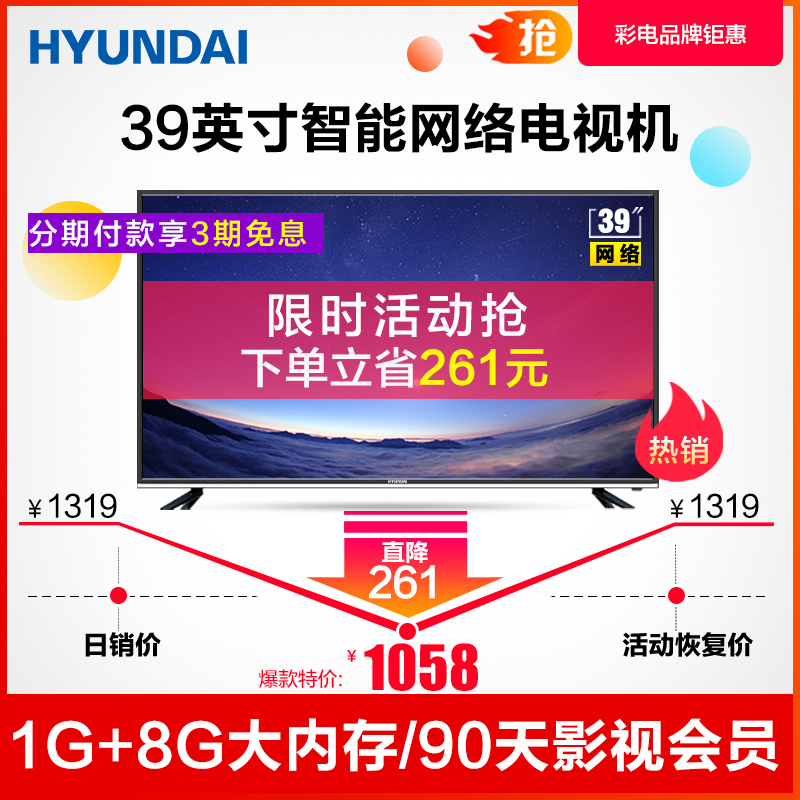 HYUNDAI/现代电视S39K 39英寸液晶电视智能高清WIFI平板电视机1+8G大内存