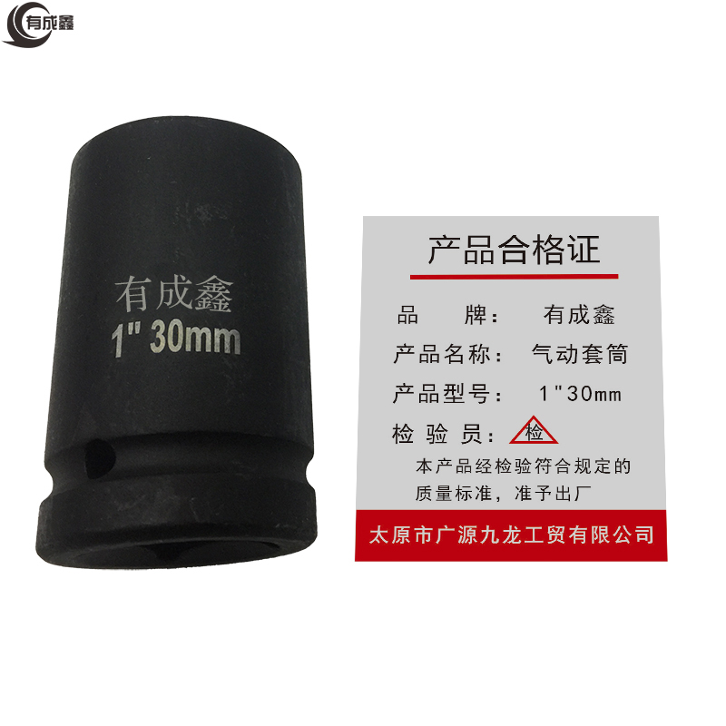 有成鑫1寸系列气动套筒风炮套筒重型内六角加厚套筒方孔25mm 1“30mm 支高清大图