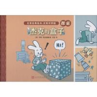 杰克与盒子 (美)阿特·斯皮格曼 著;许旸 译 少儿 文轩网