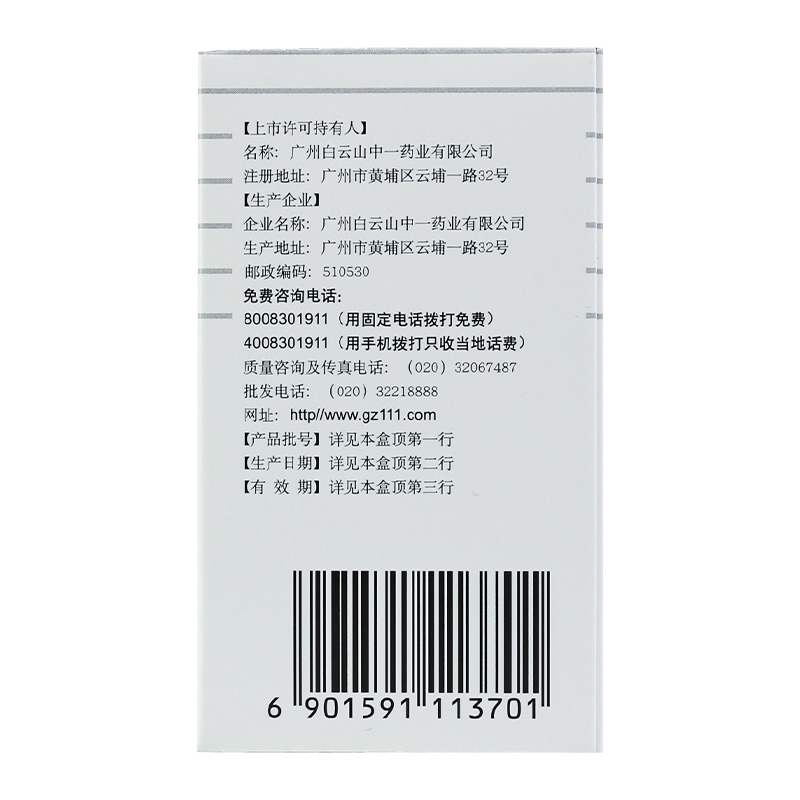 白云山 中一牌 白蚀丸 30g/盒