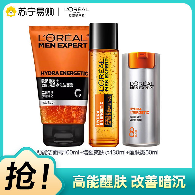 欧莱雅(LOREAL)男士劲能醒肤亮肤护肤套装(洁面100ml+醒肤露50ml+增强爽肤水130ml)
