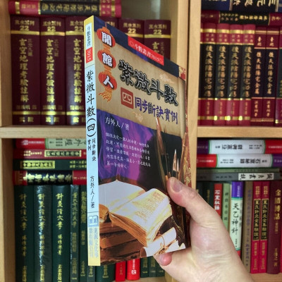 开馆人紫微斗数(四)同步断诀实例 方外人 进源