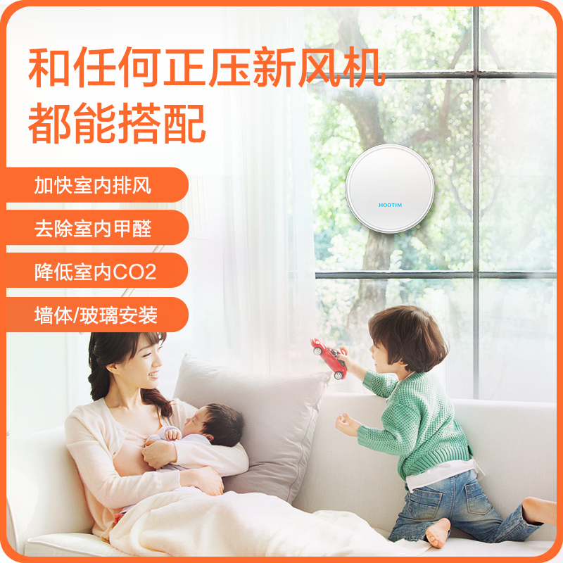 皓庭(HOOTIM)新风系统智能型窗式排风器除甲醛除污染 智能型呼吸宝