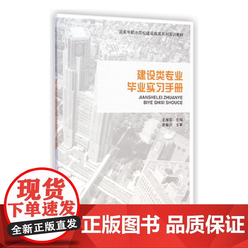 建设类专业毕业实习手册(国家中职示范校建设成果系列实训教高清大图