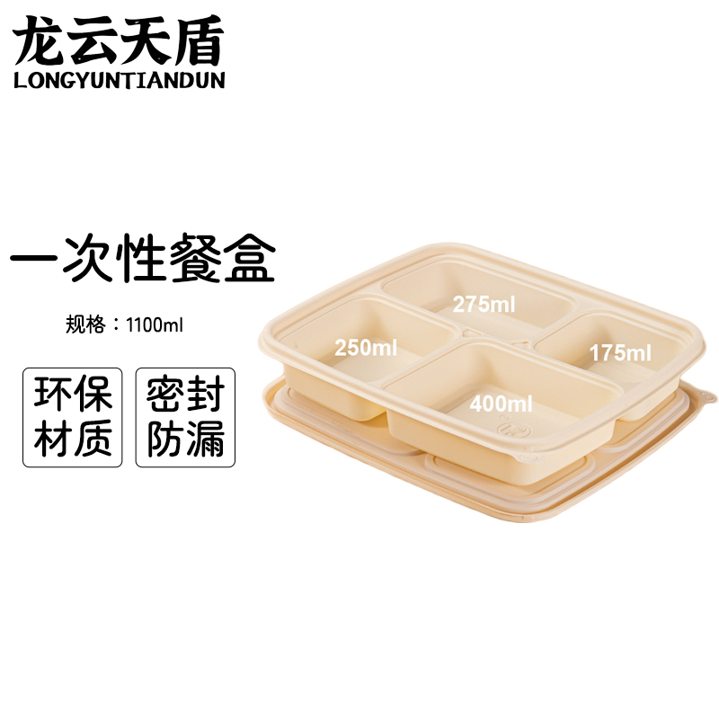 龙云天盾可降解一次性餐盒方形分格玉米淀粉外卖打包盒快餐盒沙拉盒四格餐盒1100ml(200套)