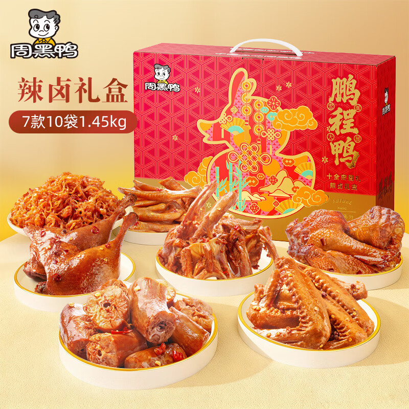 周黑鸭 鹏程鸭礼盒1453g高清大图