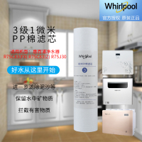 帮客材配 Whirlpool惠而浦净水器R75C83(FX) R75C83(Z) R75J30 1微米PP棉滤芯 第3级