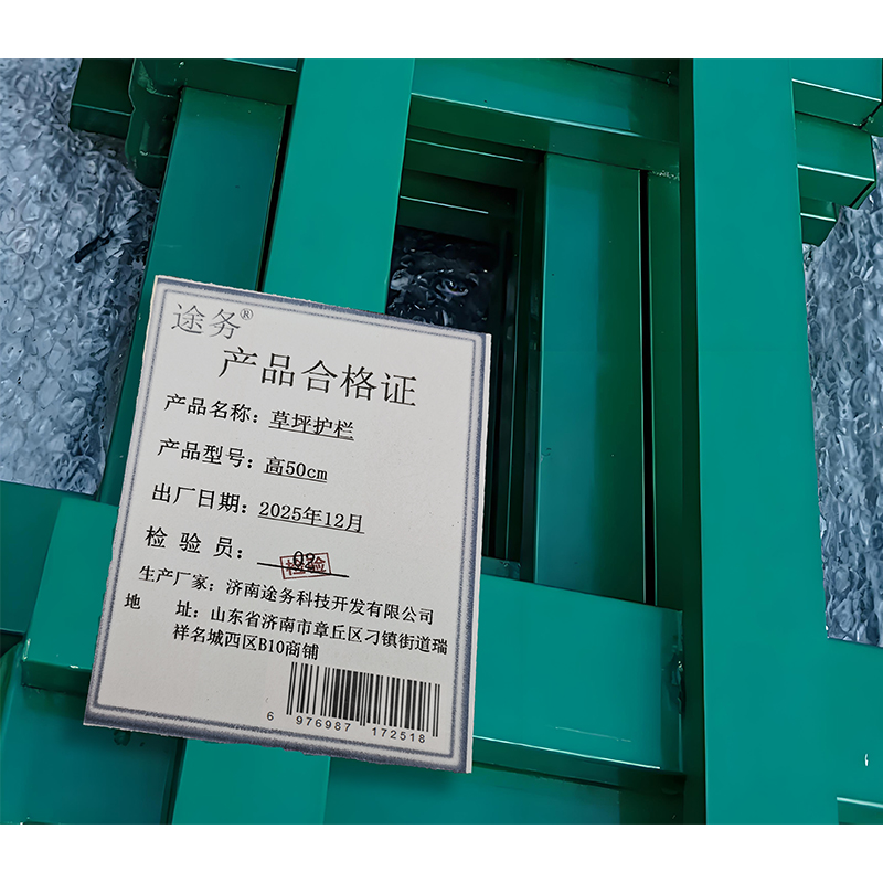 途务 草坪护栏 高50cm 米高清大图