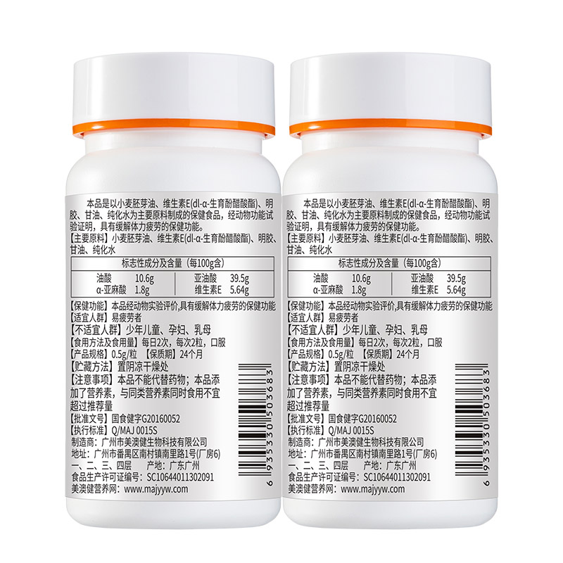 送赠品]美澳健小麦胚芽油维生素E软胶囊60粒 药房正品正品亚油酸亚麻酸补充天然维生素E内服外用维E软胶囊男女抗疲劳保健品高清大图