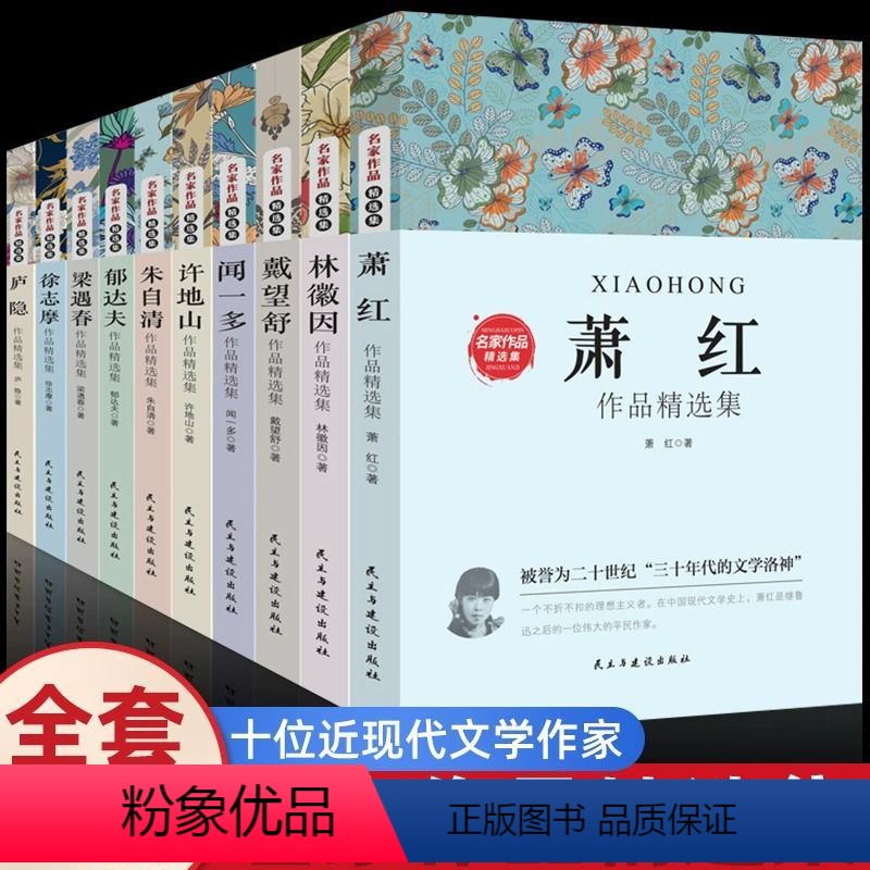 [正版]中国名家经典集现当代作家散文书籍套装 五六七八年级课外书阅读徐志摩朱自清郁达夫戴望舒名家作品精选集