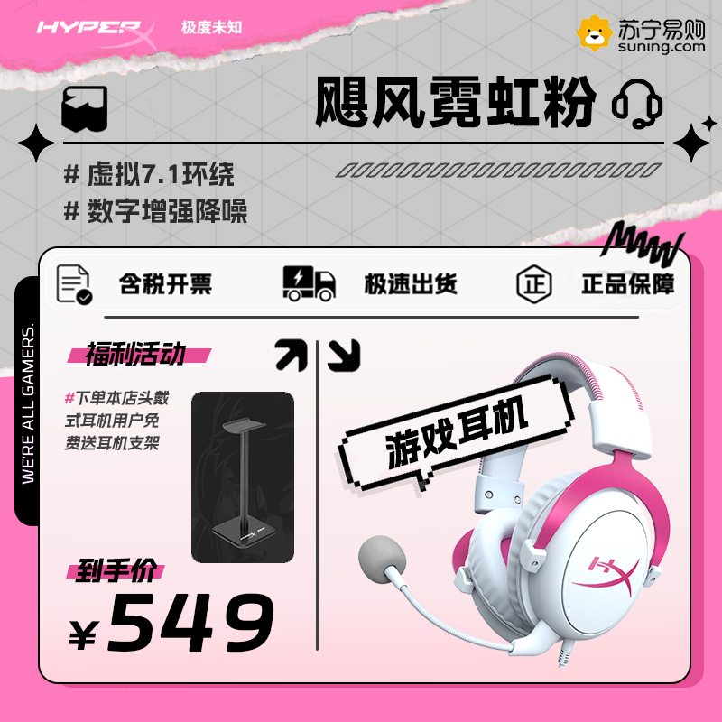 原金士顿/极度未知(HyperX) Cloud Ⅱ飓风游戏耳机头戴式高级版电竞耳机 7.1声道 兼容多种设备 霓虹粉高清大图