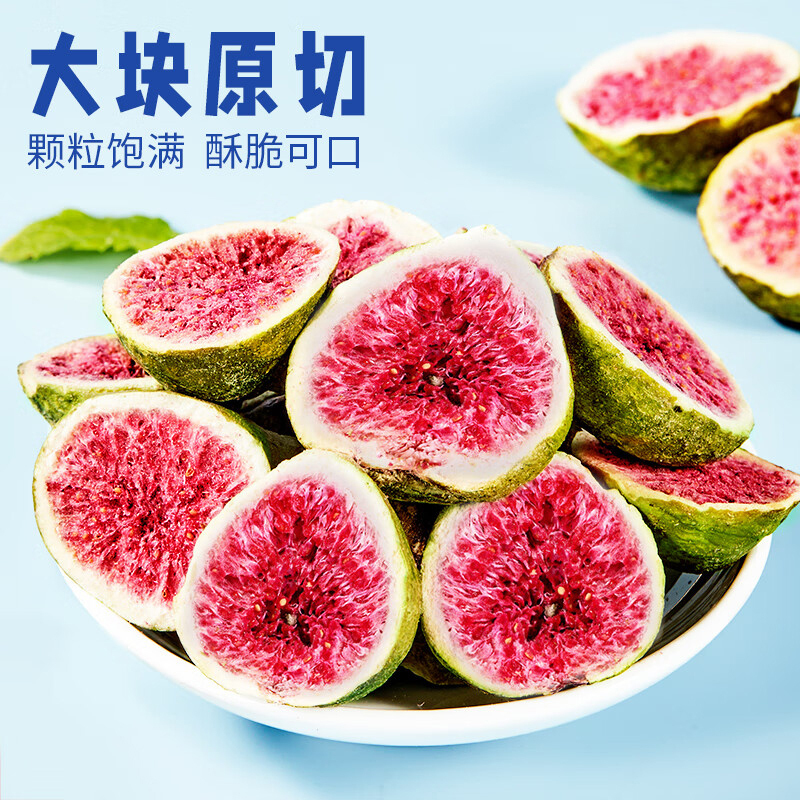 忆江南养生茶冻干无花果水果蜜饯果干泡水喝袋装冻干无花果50g