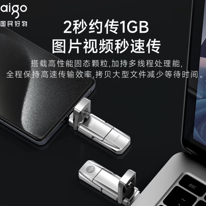 爱国者(aigo)256GB 固态U盘 U393 双接口手机电脑两用U盘高清大图