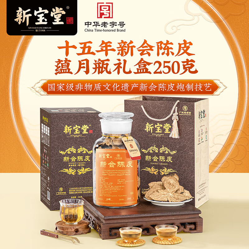 新宝堂 新宝堂 15年陈皮大赤金橙 十五年广东新会特产养生茶花草茶 250g玻璃瓶