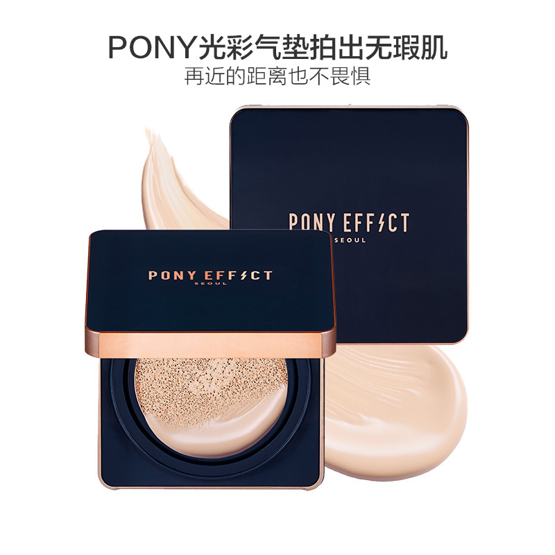 PONY EFFECT光彩气垫粉底液 遮瑕各种肤质通用 30g/盒 #米白色偏黄 韩国原装进口