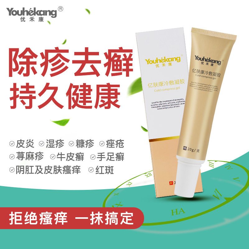 优禾康 Youhekang 亿肤康冷敷凝胶 成人湿疹膏止痒去根股藓股癣大腿内侧外用手足癣药膏慢性皮炎无激素红斑瘙痒报价 参数 图片 视频 怎么样 问答 苏宁易购