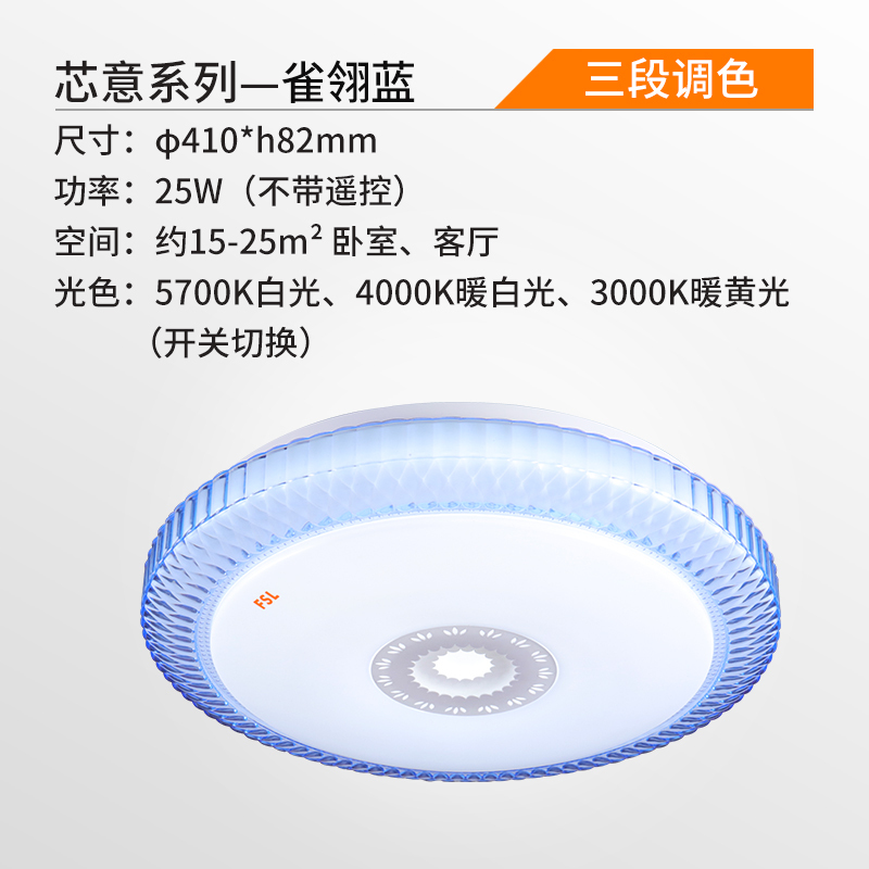 FSL 佛山照明 LED吸顶灯卧室灯圆形温馨浪漫简约现代三色调光灯具吸顶灯-芯意-雀翎白-25W-调色