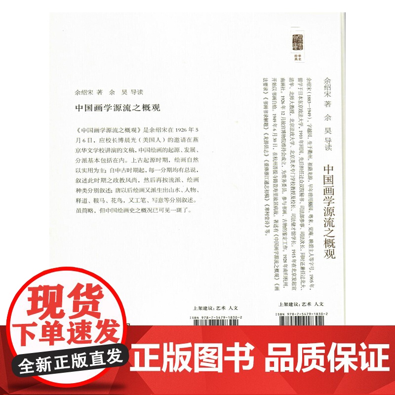 朵云文库·学术经典·中国画学源流之概观高清大图