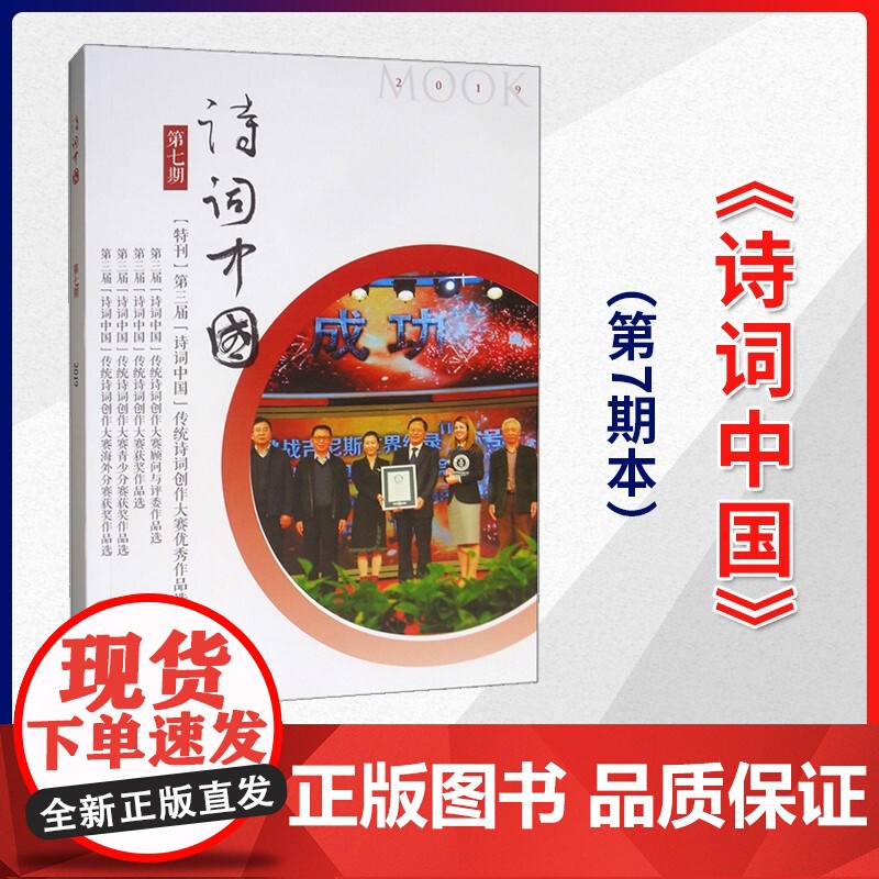 [中华书局]《诗词中国》第7期高清大图