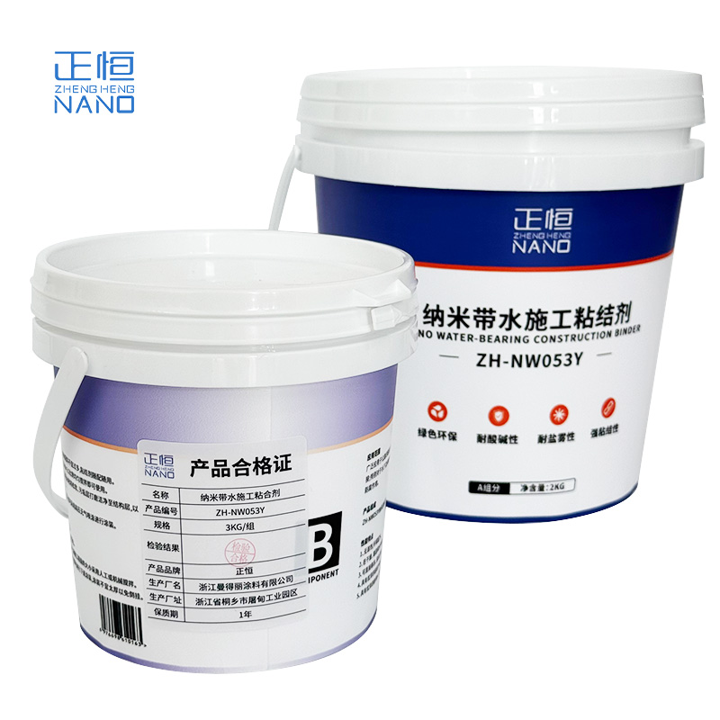 正恒(ZHENGHENG)纳米带水施工粘结剂（3KG/组）(ZH-NW053Y)