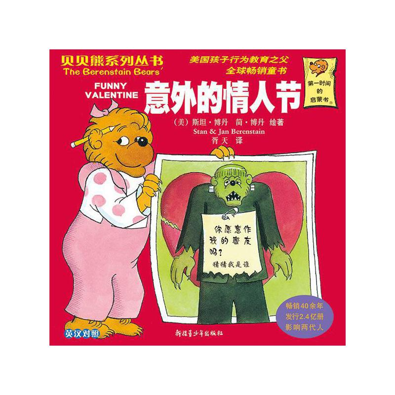 正版新书]贝贝熊系列丛书——意外的情人节胥天9787537178761高清大图