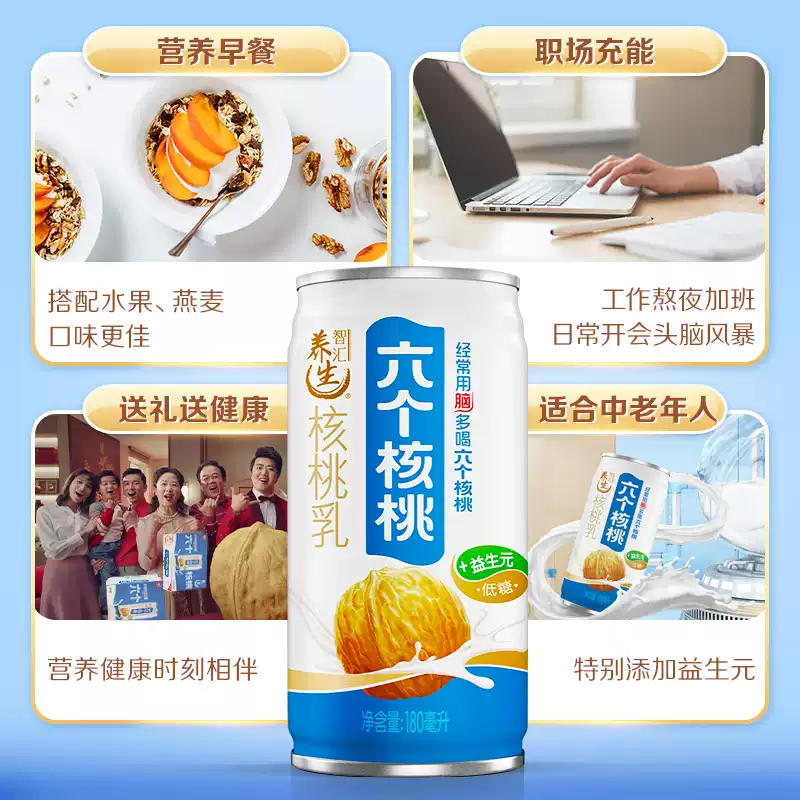 养元六个核桃智汇养生型180mL*24罐植物蛋白营养核桃乳饮料整箱高清大图