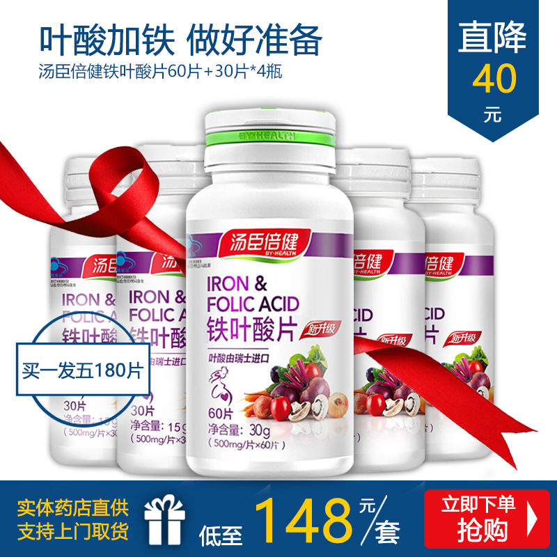 汤臣倍健铁叶酸片共180片