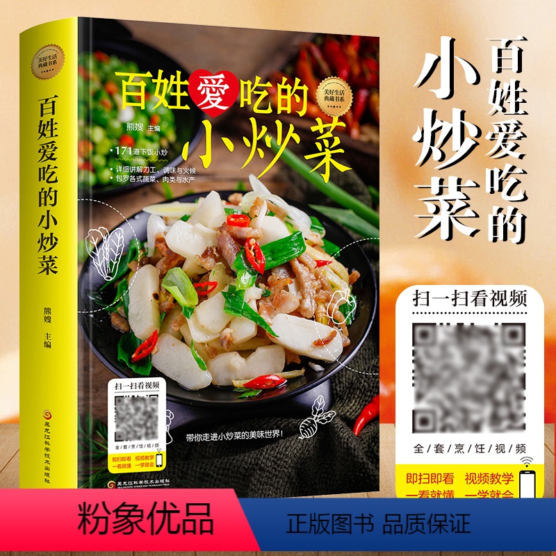 【正版】百姓爱吃的小炒菜舌尖上的中国美食书籍家常菜谱做法家用新手普学做饭的配方蒸特色小吃产素食养生调味秘方烹饪秘诀零基