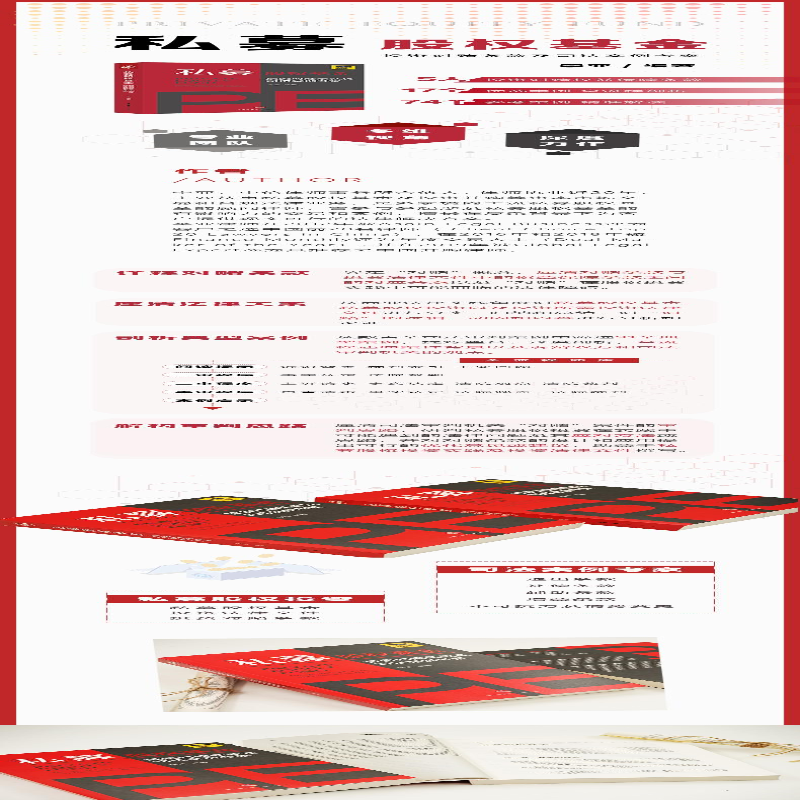 [M]私募股权基金 投资对赌条款及司法案例考察 李亚 编 -9787519745462