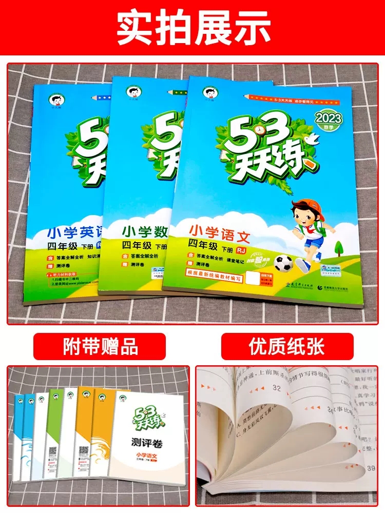 数学[北师大版] 四年级上 [正版]2022版53天天练四年级下册上册数学人教版北师大苏教版冀教版北京版小儿郎5.3天天高清大图