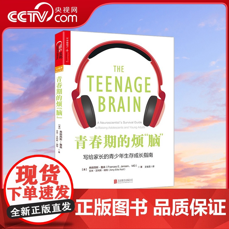 [央视网]青春期的烦脑 美国大学招生官们一致 脑科学专家权威解读10~18岁青少年问题科学应对孩子青春期的烦恼的焦虑 S高清大图