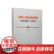公职人员应知应学财务规矩与案例 刘锐 主编 人民出版社 9787010223001
