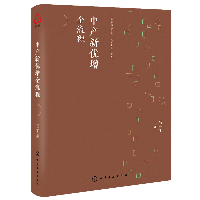 [正版]中产新优增全流程 针对中产优增计划 整个优增操作流程 现阶段保险市场组织发展模式 指导寿险营销团队组织发展操作高清大图