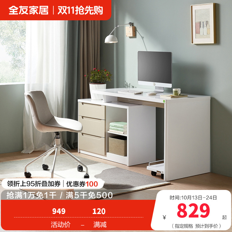 全友家居 书房家具白色可伸缩书桌 卧室电脑桌台式写字台 简约现代人造板
