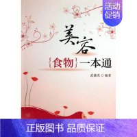 [正版]美容食物一本通 保健/心理类书籍 书籍 木垛图书