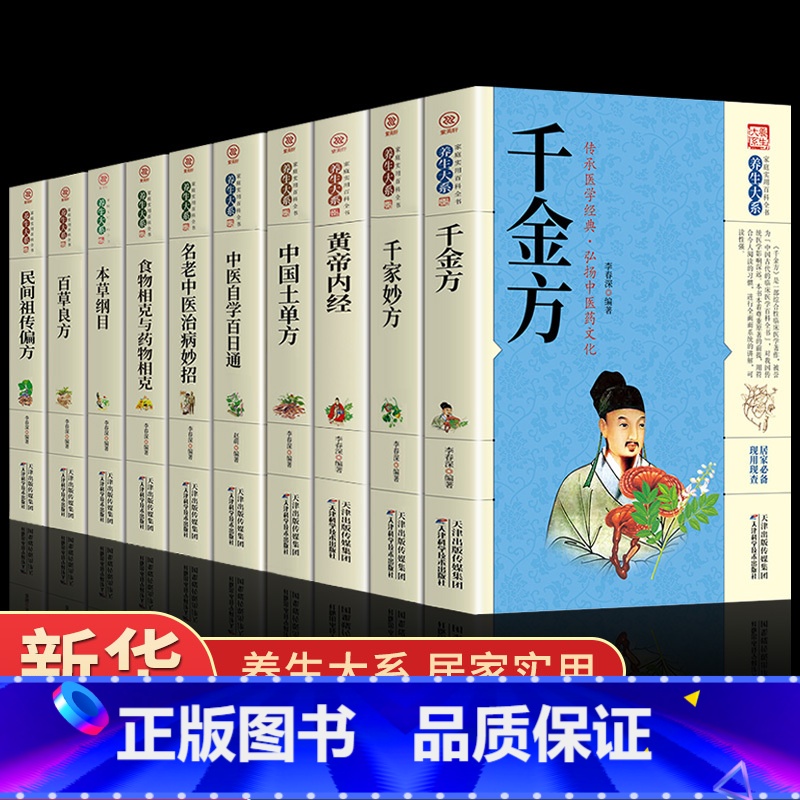 推荐【10册】中医养生系列 【正版】抖音同款千家妙方 千金方书 原版家庭实用百科全书养生大系民间养生中国土单方民间偏方中