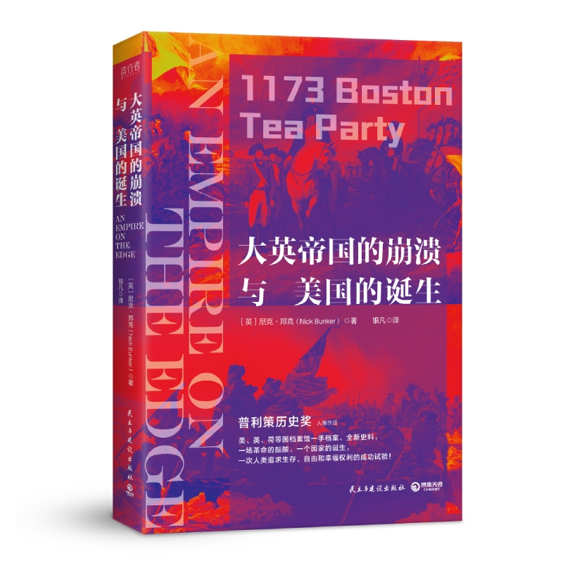醉染图书大英帝国的崩溃与美国的诞生9787513915625高清大图