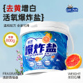 蓝漂活氧爆炸盐彩漂粉学生白鞋增艳衣鞋 800g 1桶 LP-373254