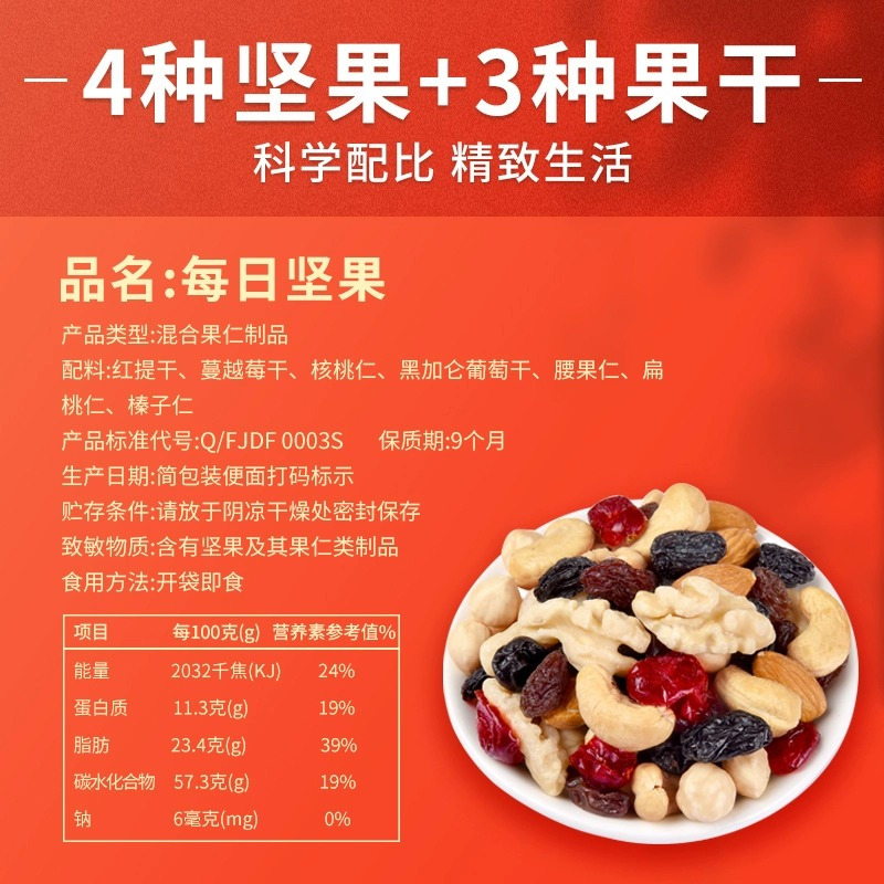 含羞草每日坚果750g/30袋大礼包混合坚果干