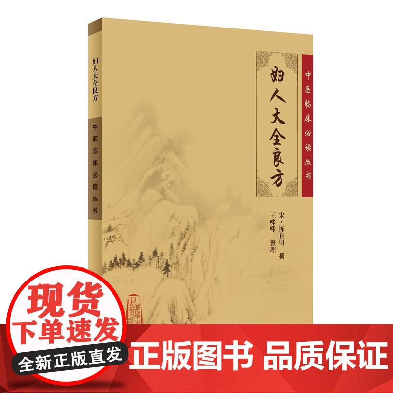 中医临床丛书·妇人大全良方高清大图