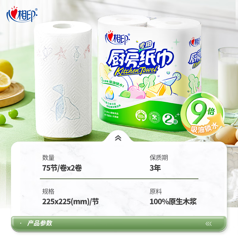 心相印 KT102印花厨房纸巾2层*75节*8卷高清大图