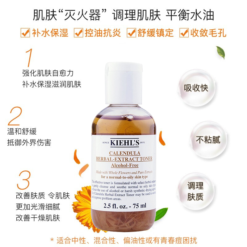 科颜氏(Kiehl’s)金盏花爽肤水75ml