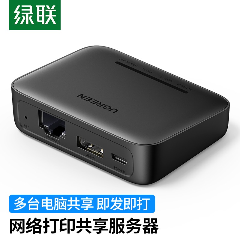 绿联(Ugreen) 网络打印共享服务器CM428