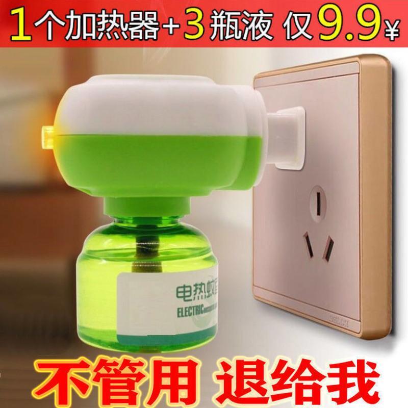 电热蚊香液无味婴儿孕妇家用无香液体驱蚊液插电式电蚊器灭蚊液水 A 婴儿孕妇都可以用 [蚊香液9瓶]没有器.*-*